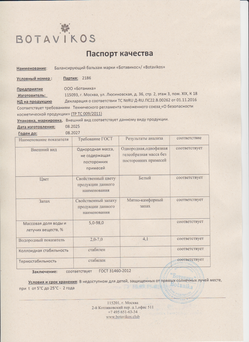 Паспорт №082025